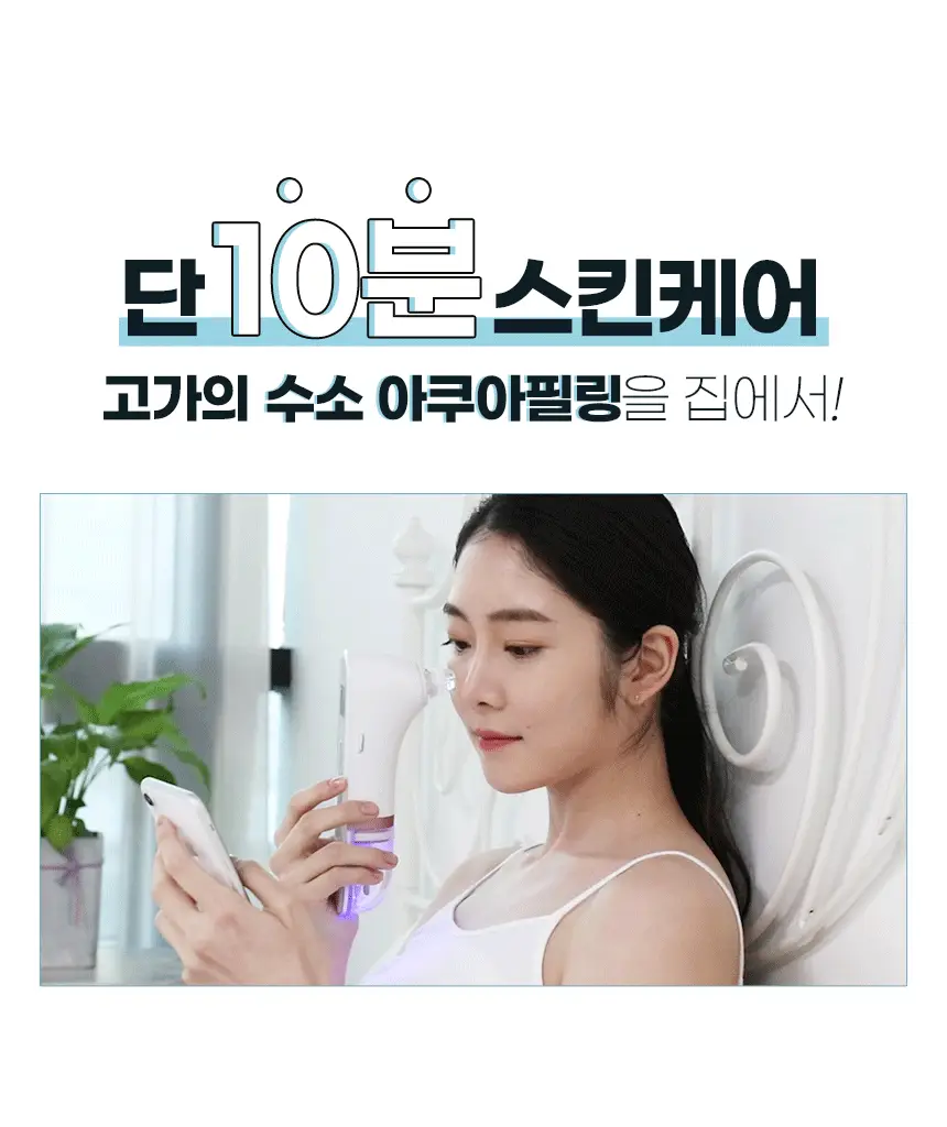 [블랙헤드 모공케어] H2 수소 아쿠아 워터 필링기 JOC-H2 상세페이지 21